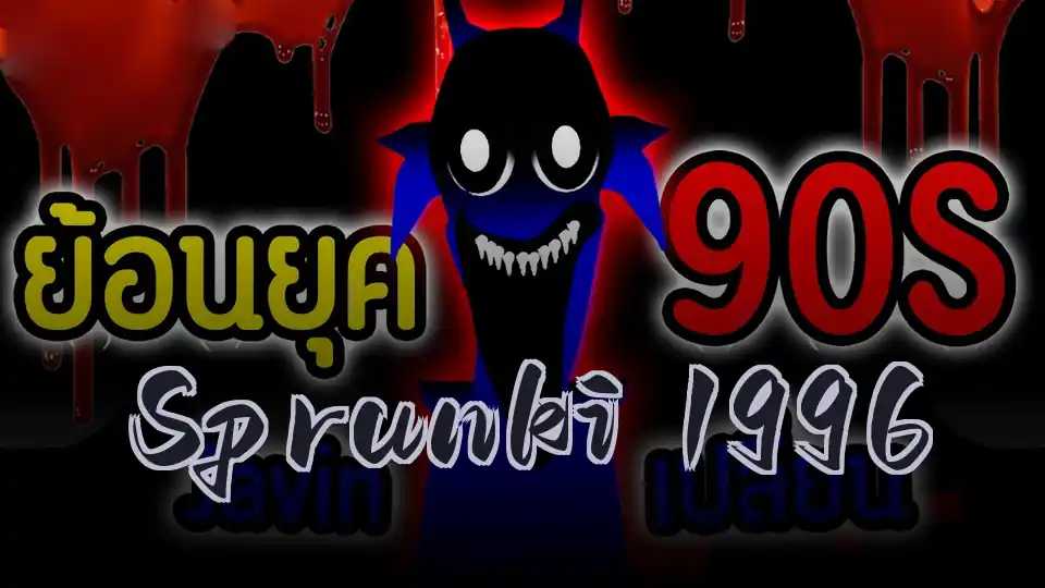 Sprunki 1996